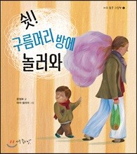 쉿! 구름머리 방에 놀러와