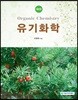 유기화학
