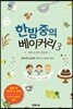 한밤중의 베이커리 3