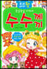 우리 아이 첫 수수께끼