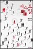 퍼스트 킬