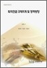 퇴직연금 규제체계 및 정책방향
