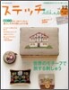 ステッチidees Vol.12