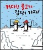 커다란 물고기 잡으러 가자!