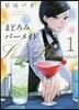まどろみバ-メイド   1
