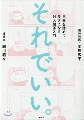 それでいい。