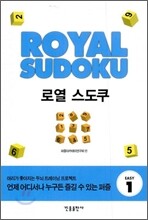 로열 스도쿠 EASY 1