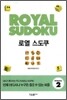 로열 스도쿠 NORMAL 2