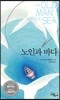 노인과 바다