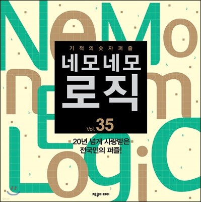 네모네모 로직 Vol. 35