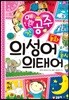 예쁜 공주 첫 의성어 동화 의태어 동시