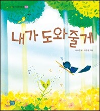 내가 도와줄게