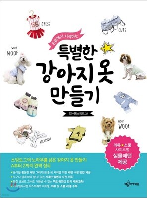 특별한 강아지옷 만들기