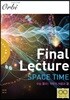 2018 final lecture space time 수능 물리 1 역학의 처음과 끝
