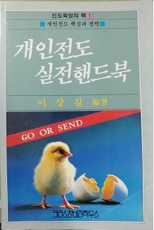 개인전도 실전핸드북