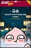 저스트고 규슈