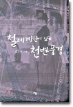 철제계단이 있는 천변풍경