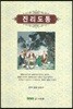 진리도통