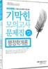 2011 기막힌 모의고사 문제집 행정학개론