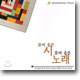 김현성 - 몸에 좋은 시 몸에 좋은 노래