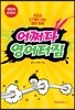 어쩌다 영어터짐