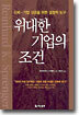 위대한 기업의 조건