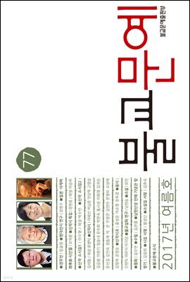 2017년 불교문예 여름호 (77호)