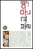 2017년 불교문예 여름호 (77호)