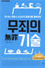 무죄無罪의 기술