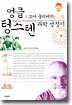 엉클 텅스텐