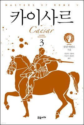 카이사르 3