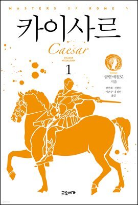 카이사르 1