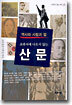 교과서에 나오지 않는 산문