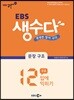 EBS 생수다 문장 구조