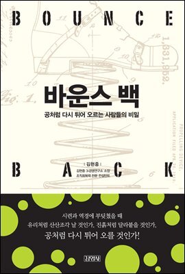 바운스 백
