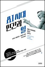 AI 시대, 인간과 일