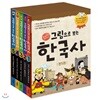 그림으로 보는 한국사 세트 (전5권)+사은품 증정(랜덤발송):교과서 속 역사 이야기