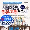 서울대선정인문고전 50선 시리즈 세트 (만화) 서울대선정 인문고전