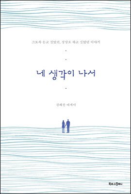 네 생각이 나서