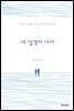 네 생각이 나서