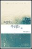 [합본] 그럼에도 우리는 (전3권/완결)