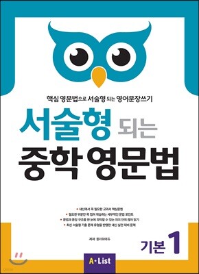 서술형 되는 중학 영문법 기본 1 (with Answer Key)