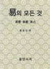 역의 모든 것