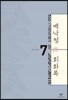 백낙청 회화록 7