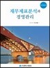재무제표분석과 경영관리