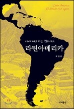 라틴아메리카