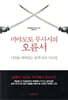 미야모토 무사시의 오륜서