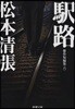 驛路 改版