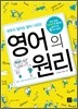 영어의 원리