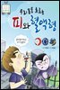 우리 몸을 흐르는 피와 혈액형